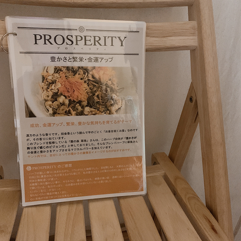 PROSPERITY　-プロスペリティ-